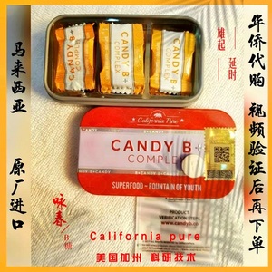 原装进口男士能量糖candyb永春糖金牛糖人参玛咖红黑紫金糖精力糖