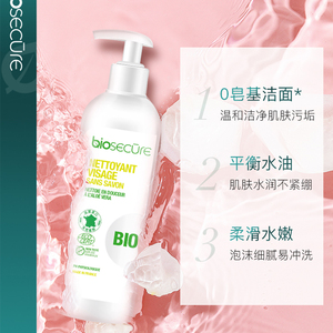法国进口安悦柔润洁面凝露250ml弱酸性温和敏感肌洗面奶亲肤0皂基