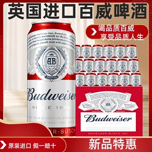 特价促销 英国原装进口 Budweiser百威黄啤酒 经典红罐500ml*5听