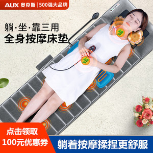 奥克斯按摩垫全身多功能平躺家用靠垫背部腰颈椎经络仪肩臀椅垫器