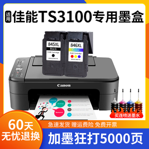 适用CANON/佳能TS3100墨盒大容量TS3100墨水盒彩色喷墨打印机黑彩