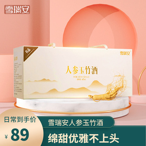 雪瑞安人参玉竹酒礼盒装绵甜优雅不上头(150ml/瓶*3)46%浓香型