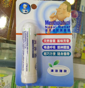 曼秀雷敦爽鼻通