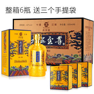 洋河镇九五至尊龙尊42度浓香型纯粮食白酒500ml整箱特惠