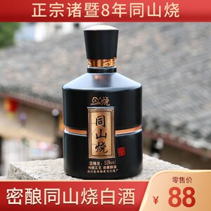 绍兴诸暨特产农家同山烧八年陈52度手工酿造高粱原浆白酒泡药