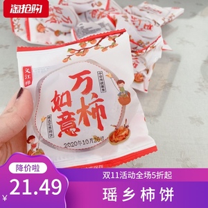 瑶乡柿饼遥乡义江缘万柿如意霜降柿饼农家流心吊柿子饼广东特产
