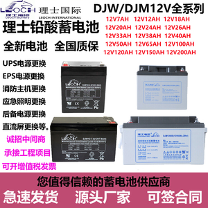 理士蓄电池DJW/DJM12V7AH9A12A17AH24AH38AH65AH100AH120AH直流屏
