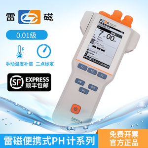 上海PHB-4-5-260型便携式pH计仪电PHBJ-260F-261L酸度计ORP计