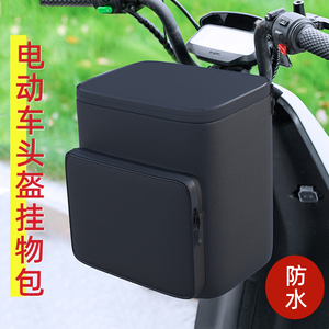 电动车头盔挂物包摩托车防水包袋前置收纳自行车充电器挂包电车包