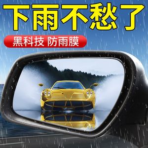 汽车后视镜防雨膜侧窗高清驱水膜倒车反光镜全屏防雾纳米防水贴膜