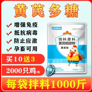 906人付款淘宝华畜兽用黄芪多糖粉猪牛羊鸡鸭鹅禽用多维饲料添加剂