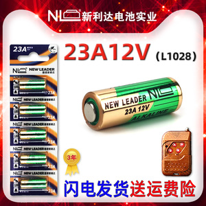 NL 23a 12v电池23a12v 小 车库门遥控器 碱性 电动道闸门铃 l1028
