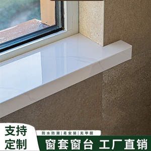 包窗户框套窗台面板窗户套包边遮丑窗户台pvc窗台板仿大理石加宽