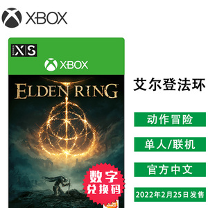 xbox 艾尔登法环 elden ring 豪华版 兑换码激活码共享 老头环 微软