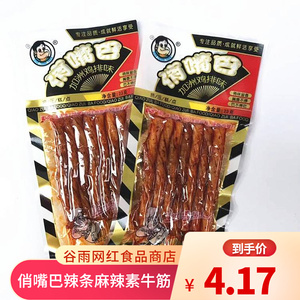 俏嘴巴辣条湖南特产麻辣素牛筋网红豆制品辣条小零食儿时经典小吃