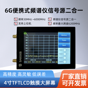 手持便携式频谱仪信号源多功能gps手机wifi无线电射频信号探测仪