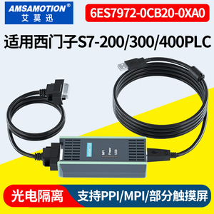 适用西门子PLC编程电缆线S7-200 300 smart传输通讯数据下载0CB20