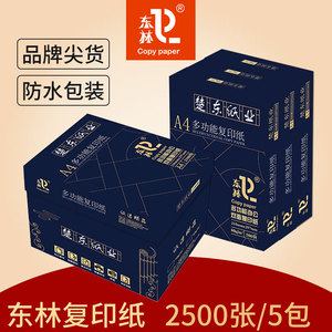 东林a4纸打印复印纸70g单包500张整箱双面白纸草稿纸包邮80gA4木浆白纸整箱5包一箱办公用品用纸