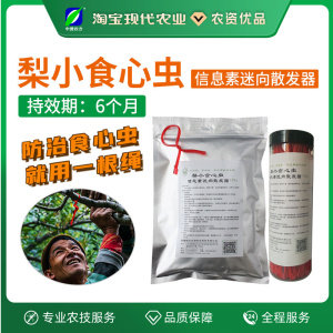 中捷四方梨小食心虫迷向散发器持效期六个月