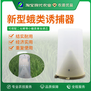 中捷四方新型蛾类诱捕器二化螟三化螟大螟稻纵卷叶螟通用配套工具