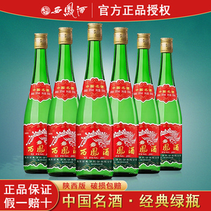 【陕西版】西凤酒55度高脖绿瓶凤香型高度纯粮食白酒西风整箱12瓶