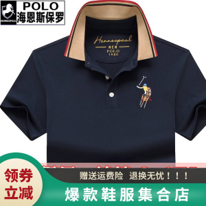 海恩斯保罗