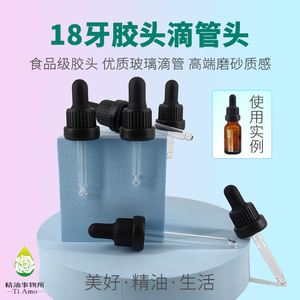 18牙空瓶利用替换胶头玻璃圆头滴管头5ml10ml15ml20ml30ml50ml