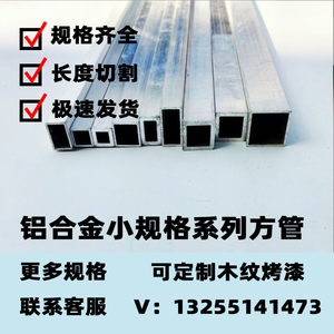 铝合金方管diy支架 10*10*15*20小方管矩形铝管 工业铝型材