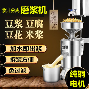 豆浆机商用早餐店全自动豆腐脑打浆渣分离豆花机免滤小型打米浆机