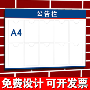亚克力告示栏公司公示栏公告栏信息牌物业宣传栏墙贴通知栏展示板