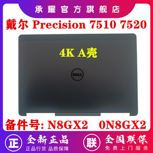 Dell 戴尔 Precision 7510 7520 M7510 M7520 A壳 B壳C壳D壳E壳4K 3840*2160 UHD 屏幕后盖外壳 N8GX2 0N8GX2
