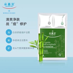 朵嘉浓龙头竹酷爽醒肤红石榴紧致提拉菁颜葡萄籽水润沁透蓝莓面膜