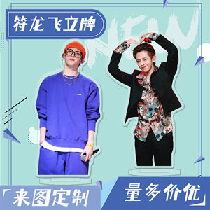 符龙飞周边人形立牌追光吧!哥哥同款亚克力桌面摆件应援海报定制