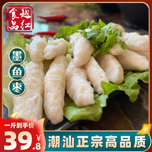 越红潮汕墨鱼枣潮州特产火锅食材配菜海鲜丸鱼丸鱼饺鱼尖类品500g