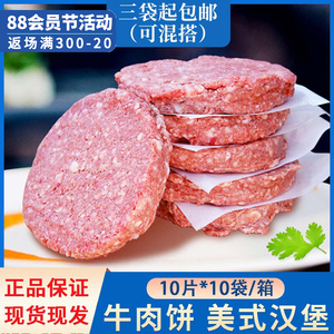 食一佳美式汉堡牛肉饼100g*10片生制牛肉饼汉堡连锁店冷冻半成品