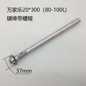 适用电acr5/万家乐mm热水器排污口镁棒 阳极棒40/45/5o/60/80/50l