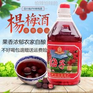 【稿得梅子酒12度2.5l甜型】好喝四川泸州眉山湖南杨梅酒水果酒