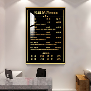 足浴价目表定制挂墙足疗店推拿按摩价位表中医养生头疗采耳价格表