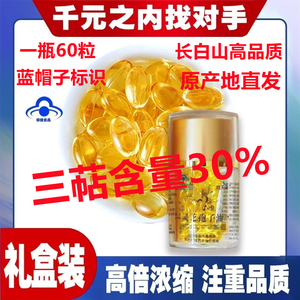 新店促销】长白山中元益宝意生缘慧致源牌益生元灵芝孢子油软胶囊