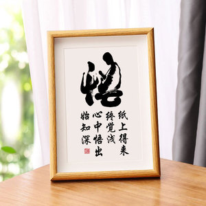悟字书法摆台文字装饰画定制实木摆件办公室客厅书房禅意挂画礼物