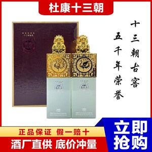 白水杜康十三朝御藏玉玺52度浓香白酒礼盒白酒珍藏酒500ml整箱