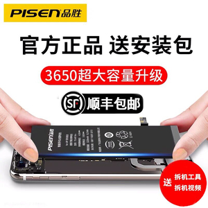 品胜适用于苹果8plus电池iphone8手机7Plus正品6sPlus超大容量6Plus更换iphone6S苹果7电板iphone6电池高容量
