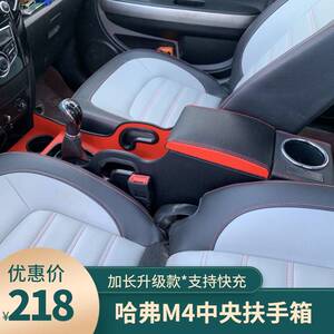 长城哈佛m4酷熊m2扶手箱专用哈弗h6中控中央通道手扶箱改装配件