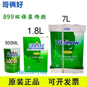 正品哥俩好500强力胶899环保装饰胶绿色世纪 绿叶万能胶地毯木材