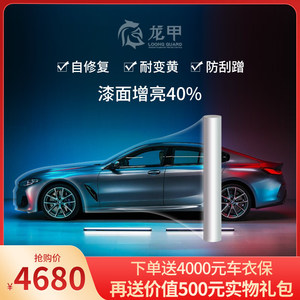 龙甲tpu隐形车衣漆面保护膜汽车全车身哑光防刮蹭透明贴膜包安装