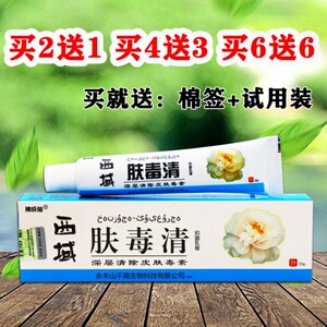 拂成仙西域肤毒清本草抑菌乳膏万毒灵 乳膏买二送一百草膏湿痒私
