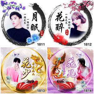 000人付款淘宝古风情侣头像家族公会主播炫舞头像设计水墨陌陌头像