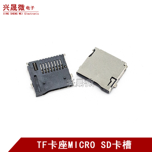 TF外焊 卡座 TF卡座 自弹式 Micro SD 内存卡座 内存卡槽进口弹簧