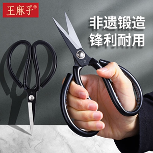 王麻子剪刀家用裁缝专用剪工业用手工剪纸尖头大剪刀厨房剪子正品