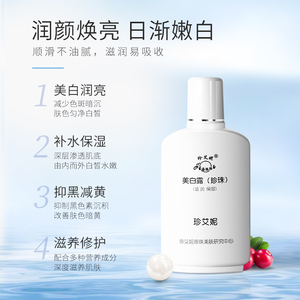 sod蜜珍艾妮美白露太湖天然珍珠蜜保湿修复面霜滋润提亮深层暗沉